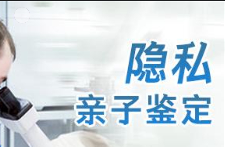 阜阳隐私亲子鉴定咨询机构